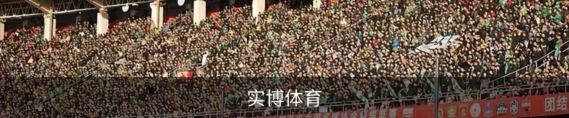 实博体育